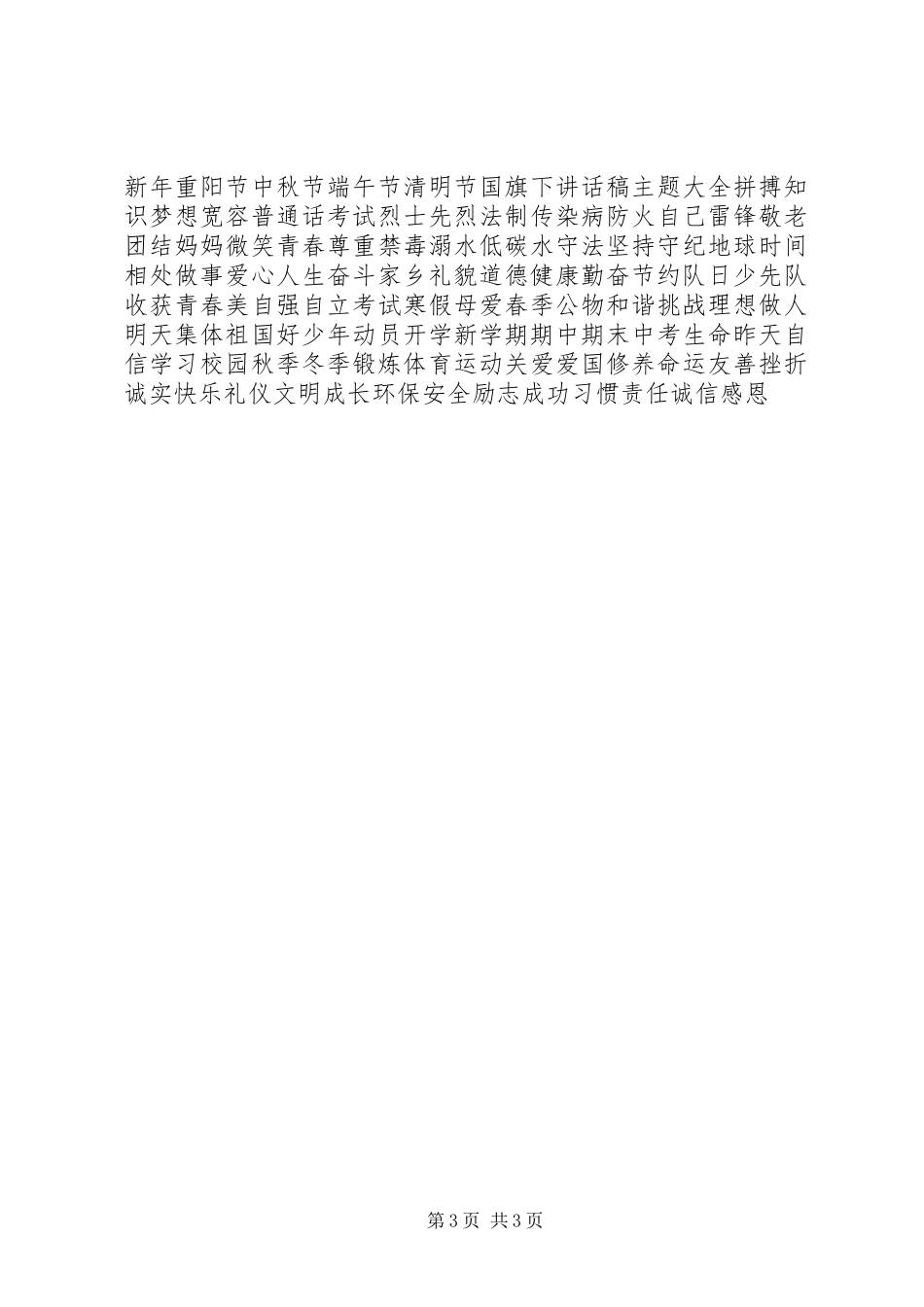 小学秋季开学讲话稿_第3页