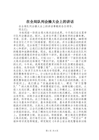 在全局队列会操大会上的讲话