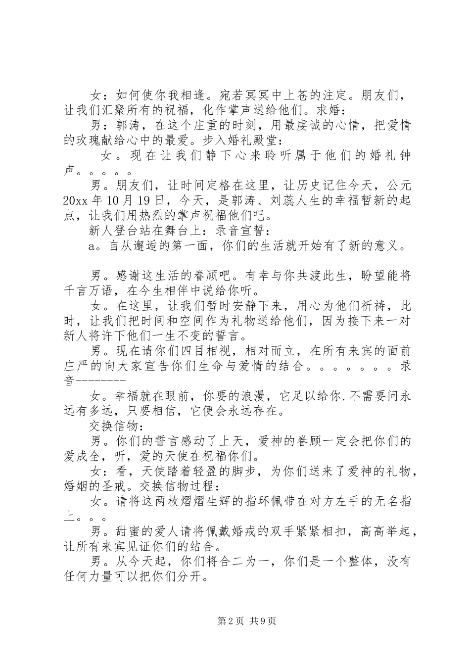 高大上婚礼主持人主持词_第2页