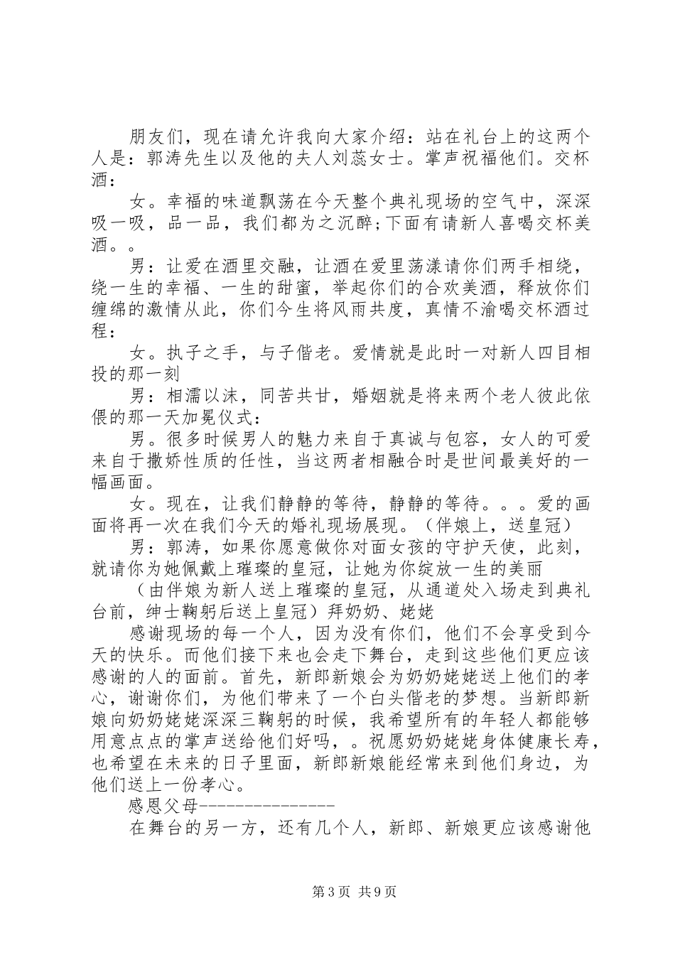 高大上婚礼主持人主持词_第3页