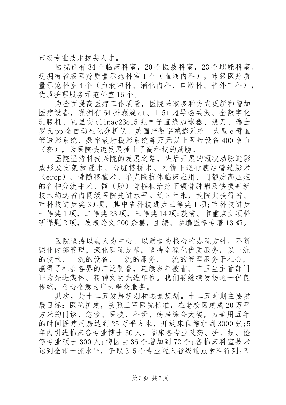 医院岗前培训领导讲话_第3页