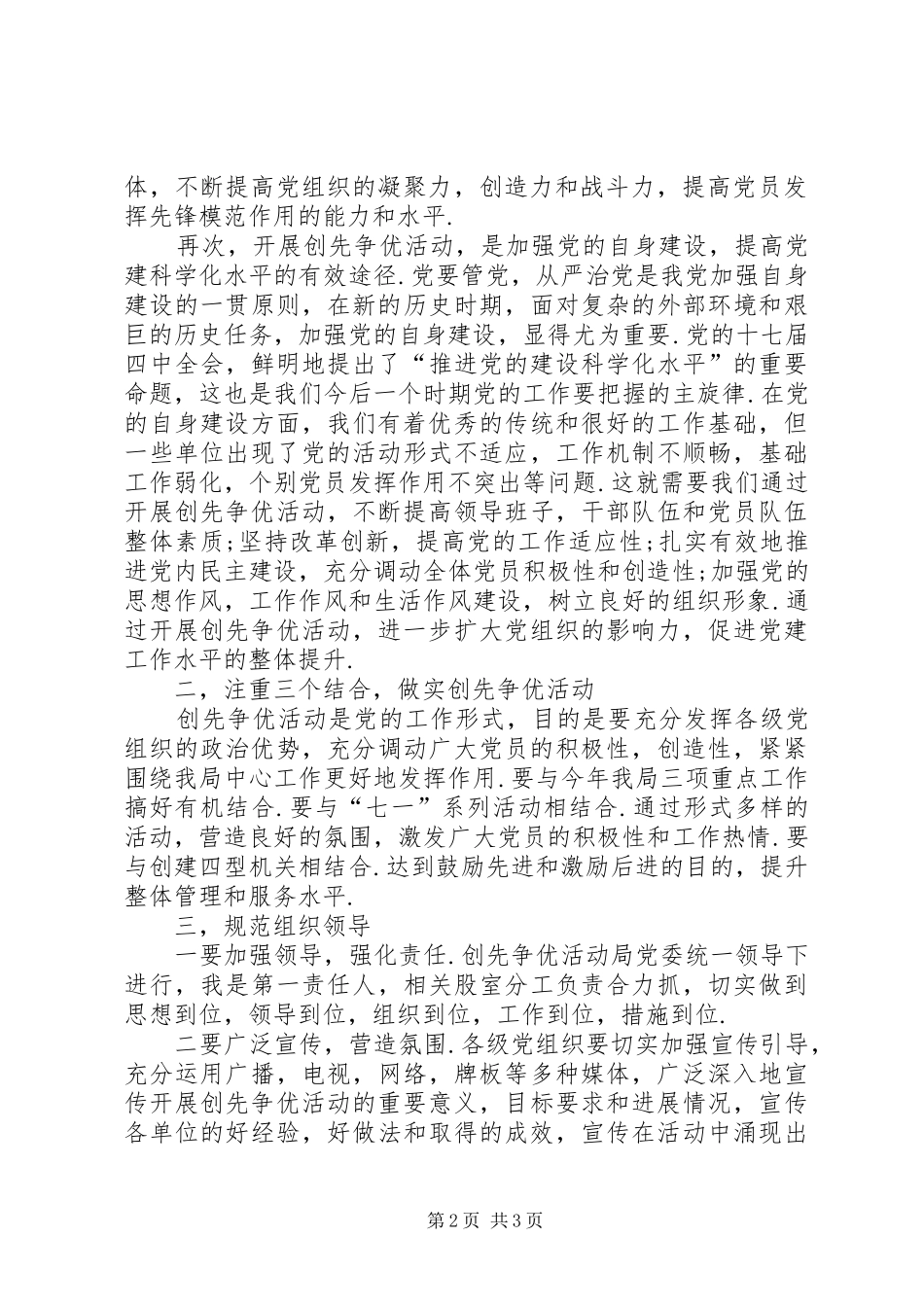 教育局创先争优动员会议发言稿_第2页