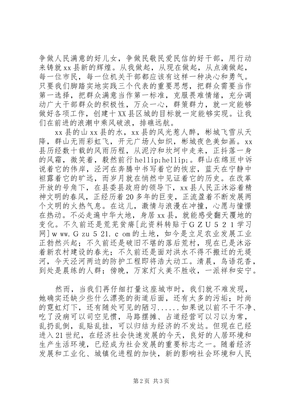 机关干部创建十强县演讲稿：让巍峨的群山见证着伟大的一刻_第2页