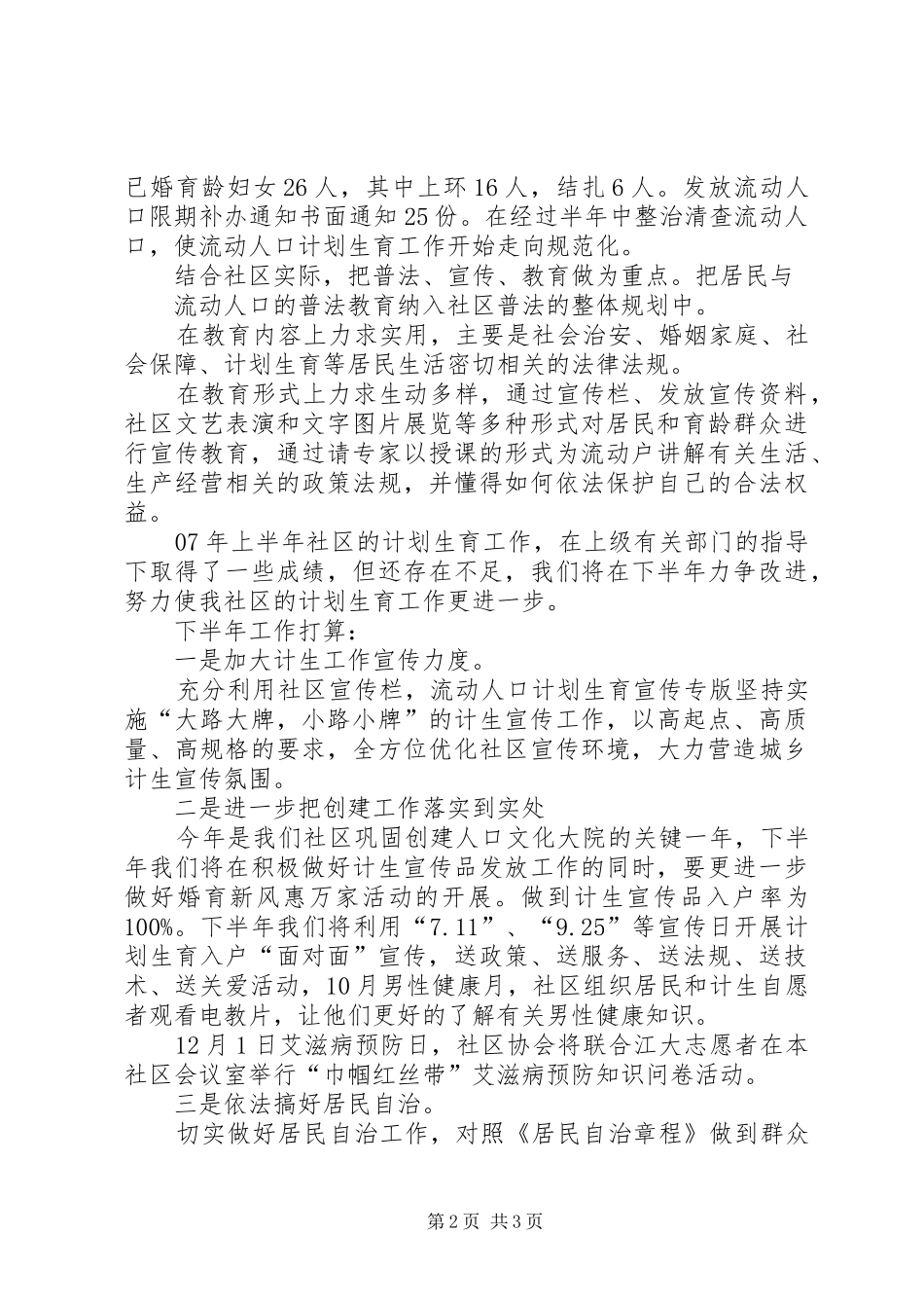 上半年计划生育工作总结_第2页