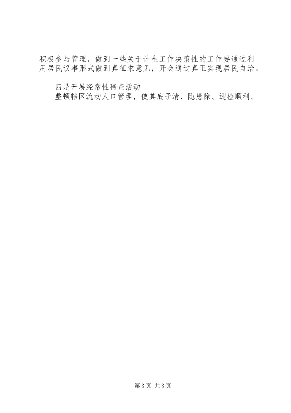 上半年计划生育工作总结_第3页