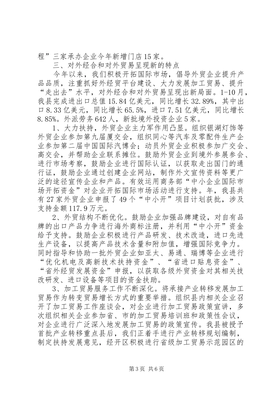 县商务局创新规划总结_第3页