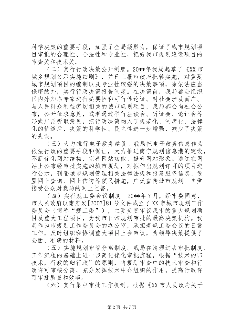 关于规划行政执法案卷评查工作自查情况汇报_第2页