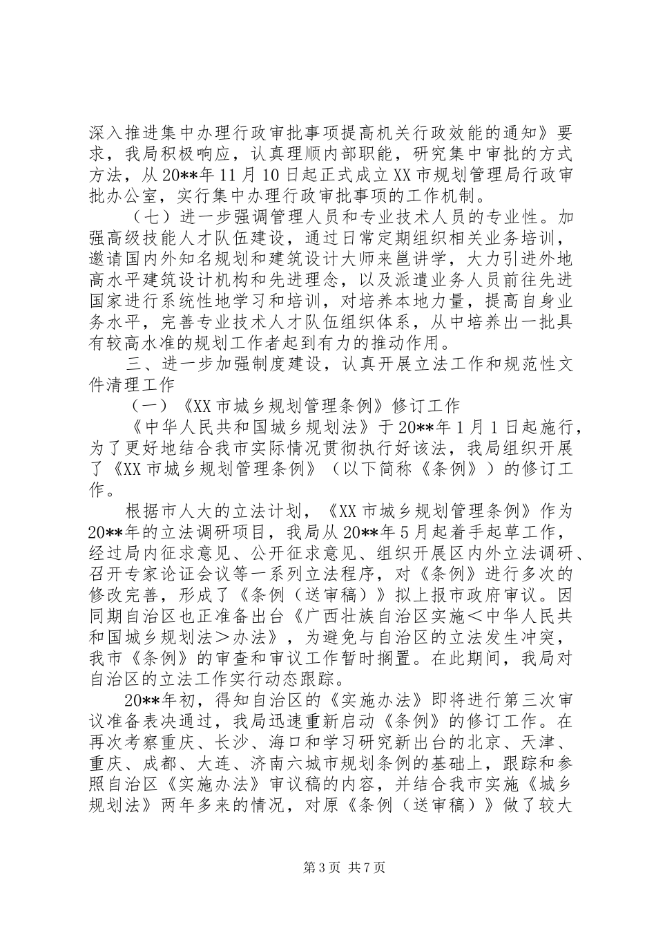 关于规划行政执法案卷评查工作自查情况汇报_第3页