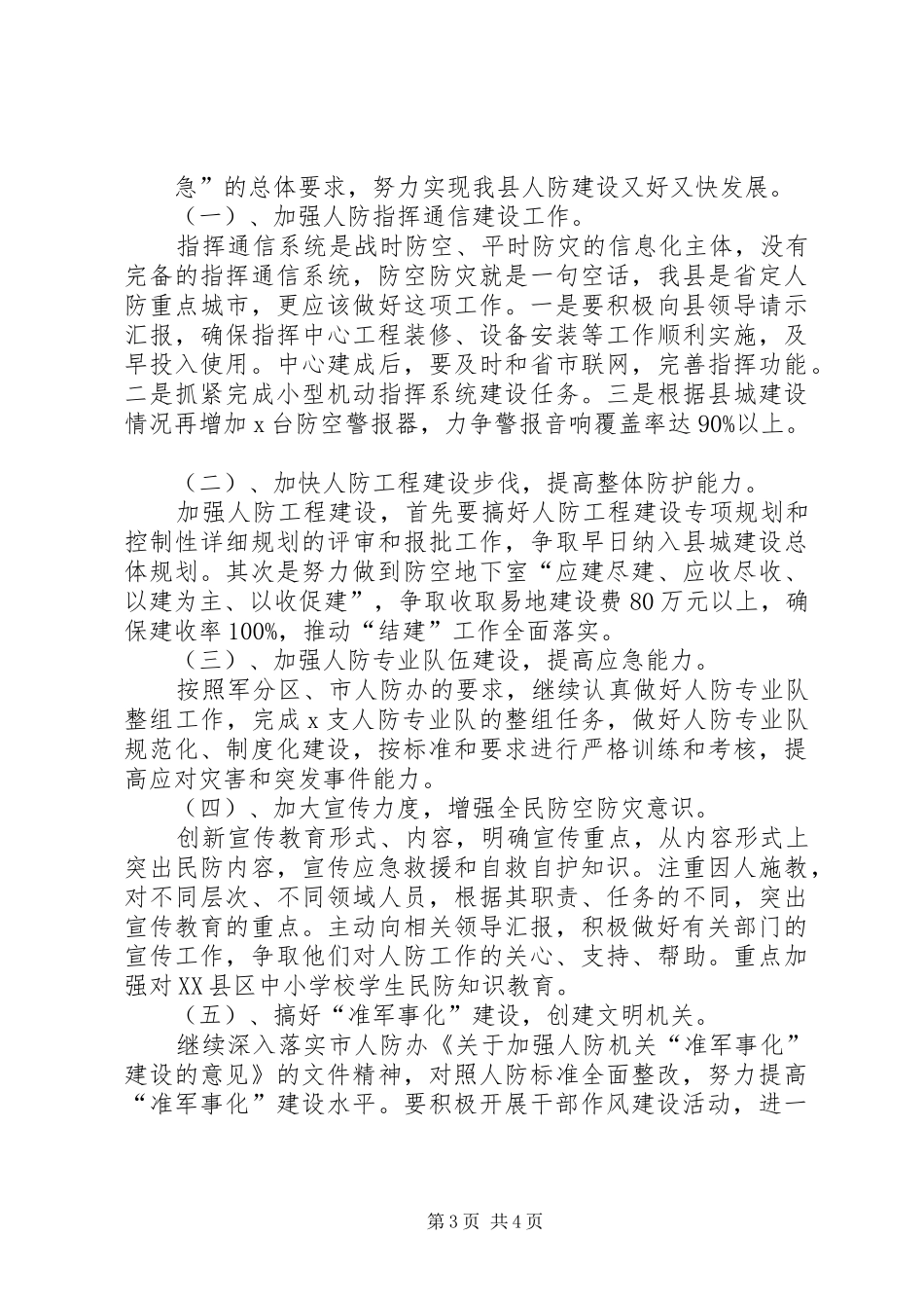 县人防办工作总结与工作计划_第3页