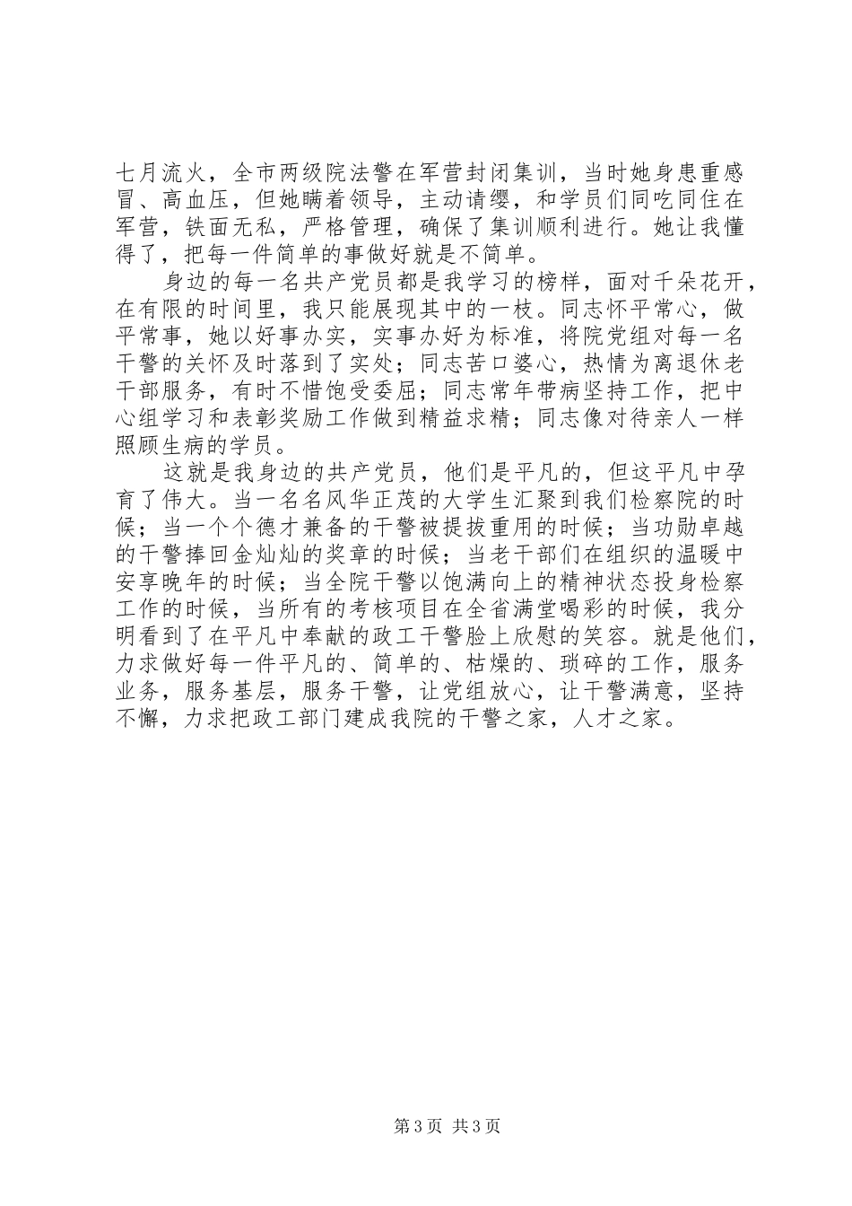 公安系统争先创优演讲稿_第3页