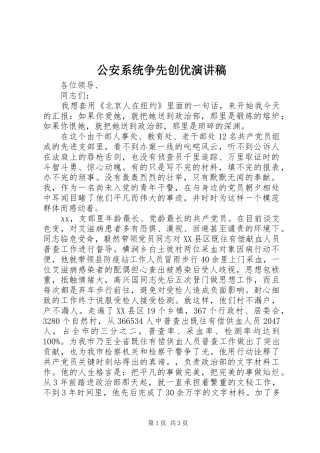 公安系统争先创优演讲稿