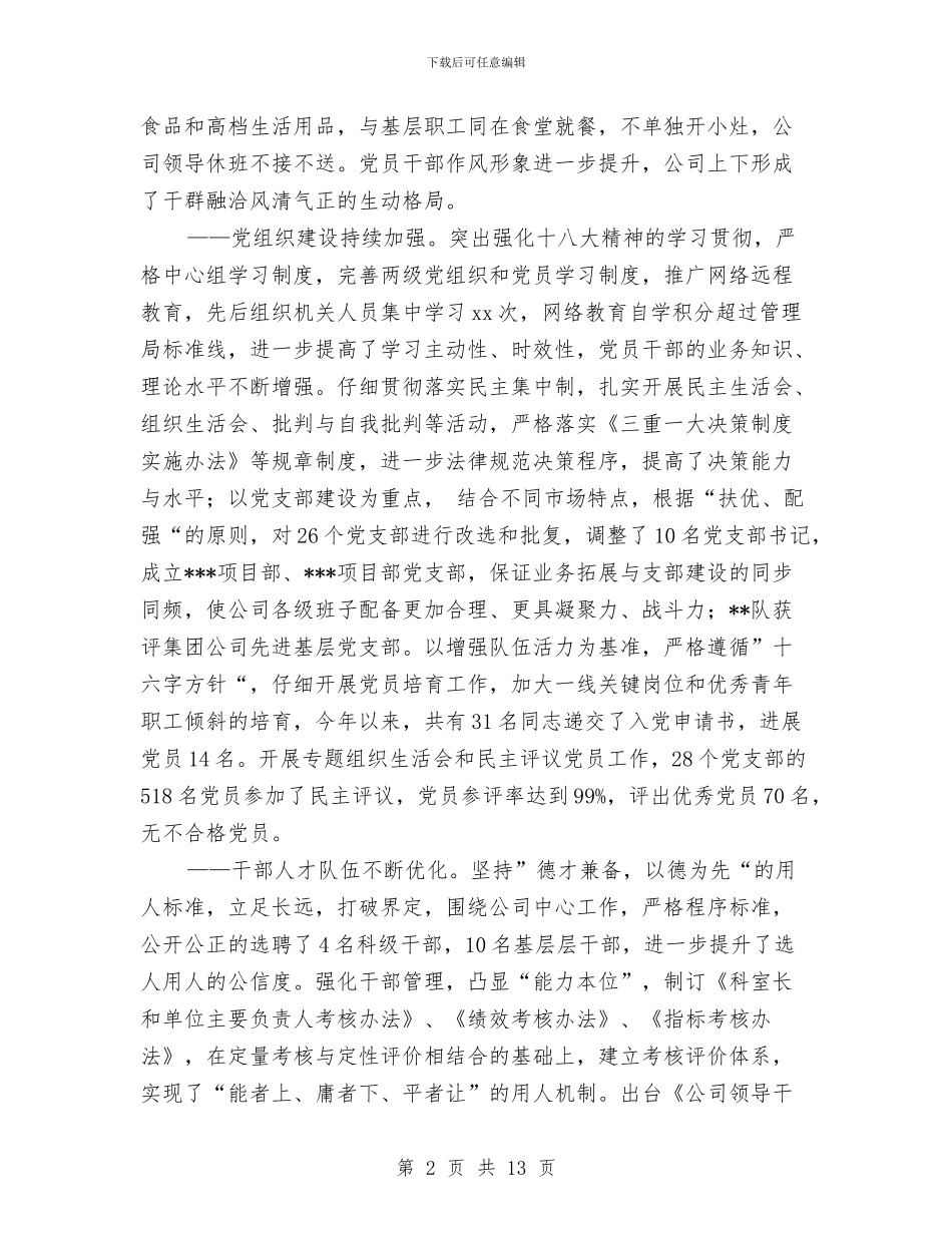 党建思想政治文化工作报告与党建拓展主题实践活动动员讲话汇编_第2页