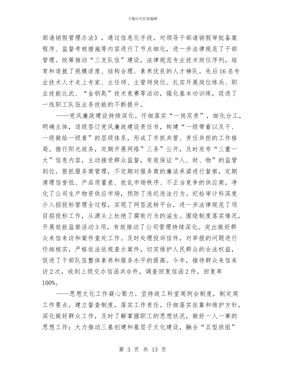 党建思想政治文化工作报告与党建拓展主题实践活动动员讲话汇编_第3页