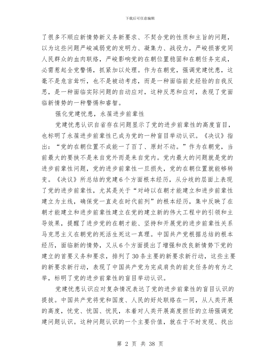 党建忧患强化学习材料与党建思想工作总结汇编_第2页