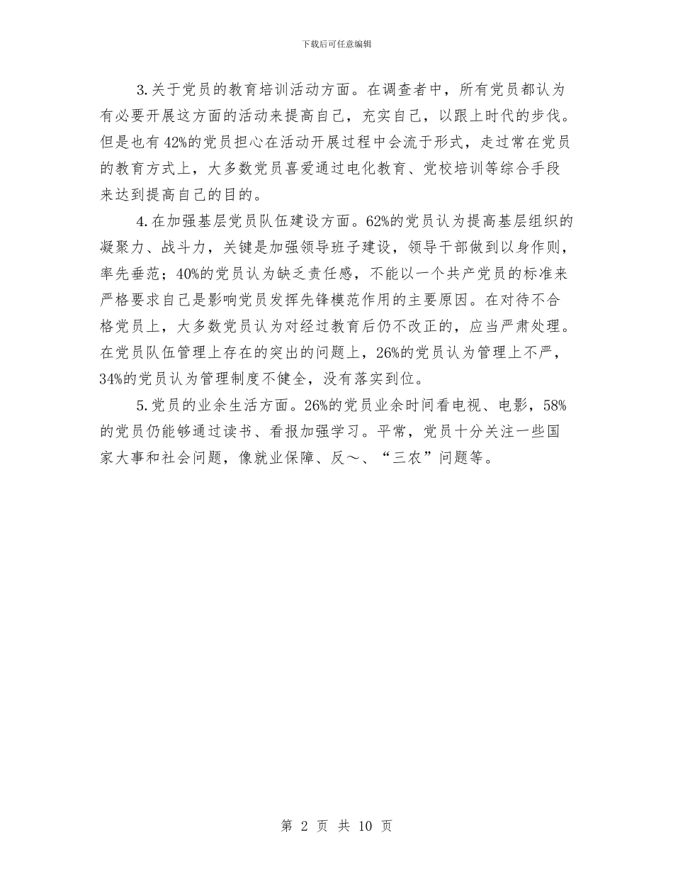 党建情况调查问卷分析报告与党建拓展主题实践活动动员讲话汇编_第2页