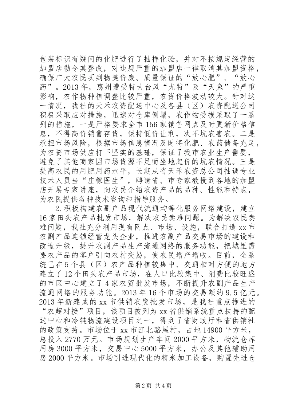 供销社年度工作总结及来年工作计划_第2页