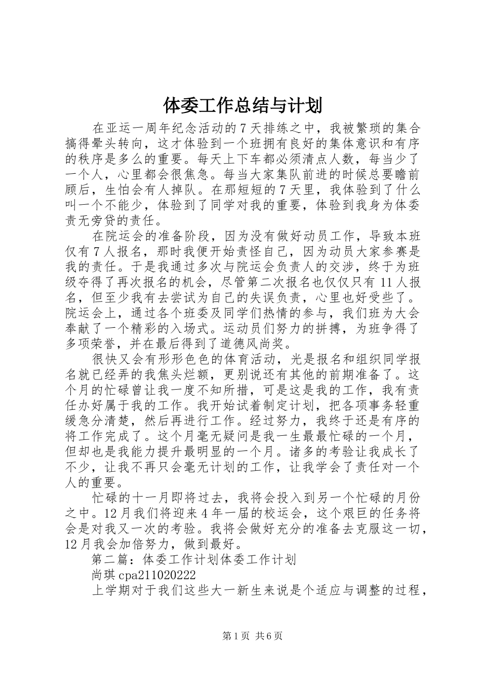 体委工作总结与计划_第1页