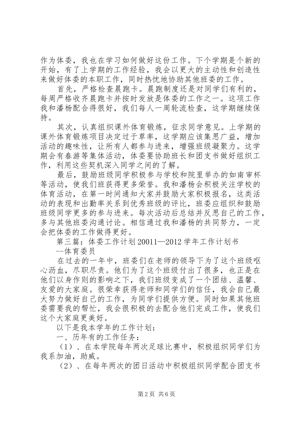 体委工作总结与计划_第2页