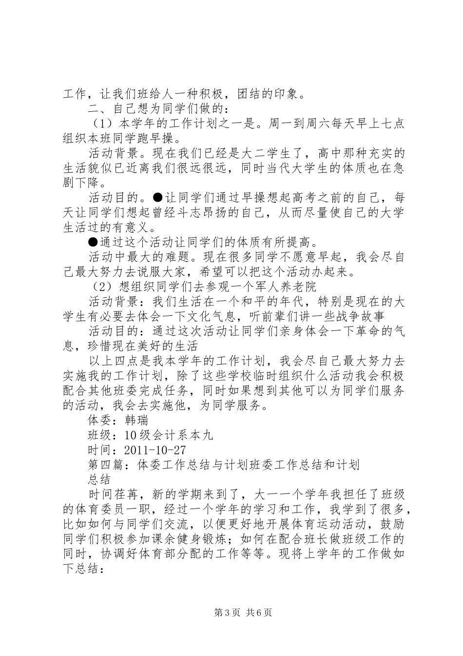 体委工作总结与计划_第3页