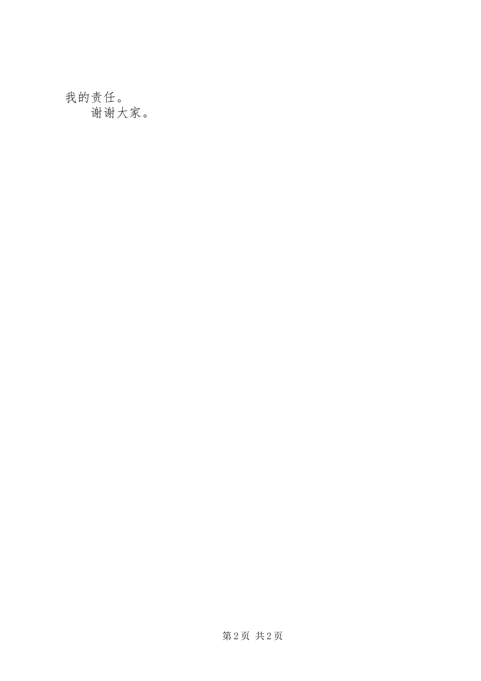 爱国演讲：爱国与责任_第2页