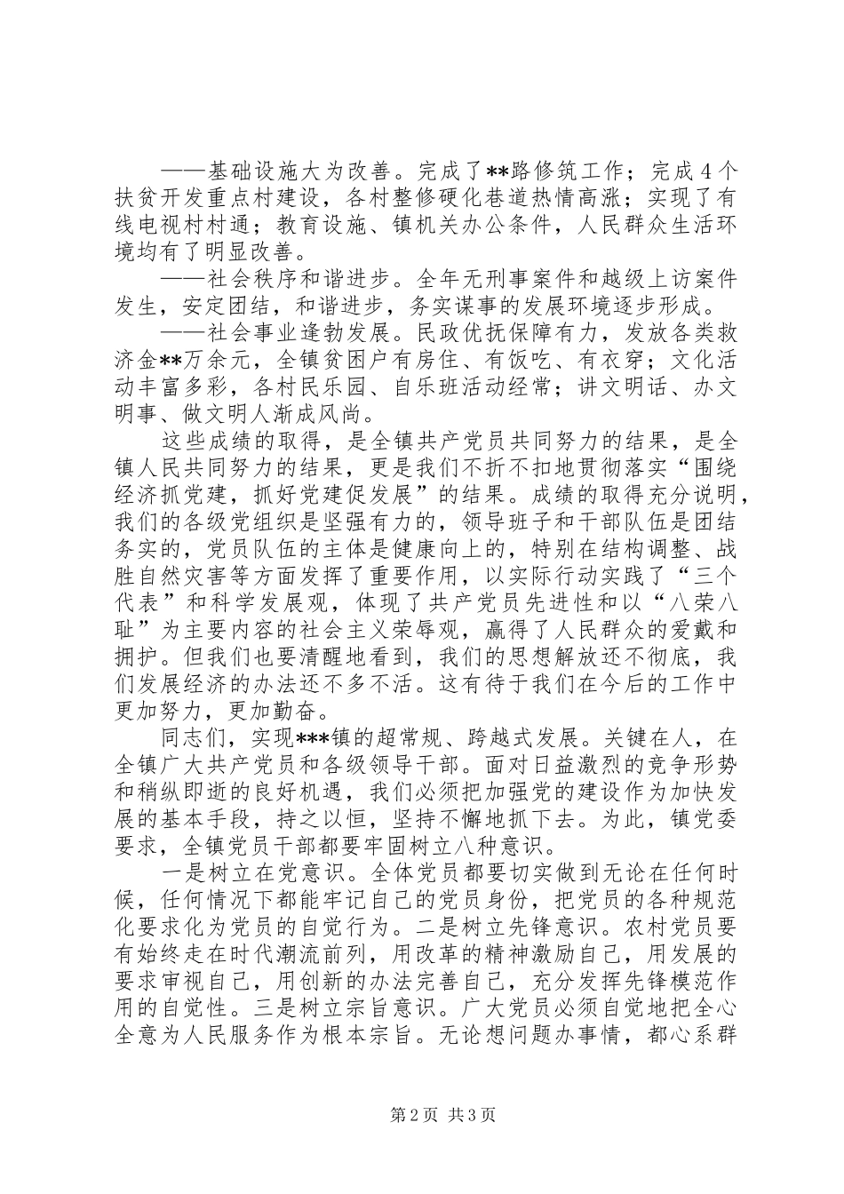 乡镇庆七一表彰大会领导讲话稿_第2页