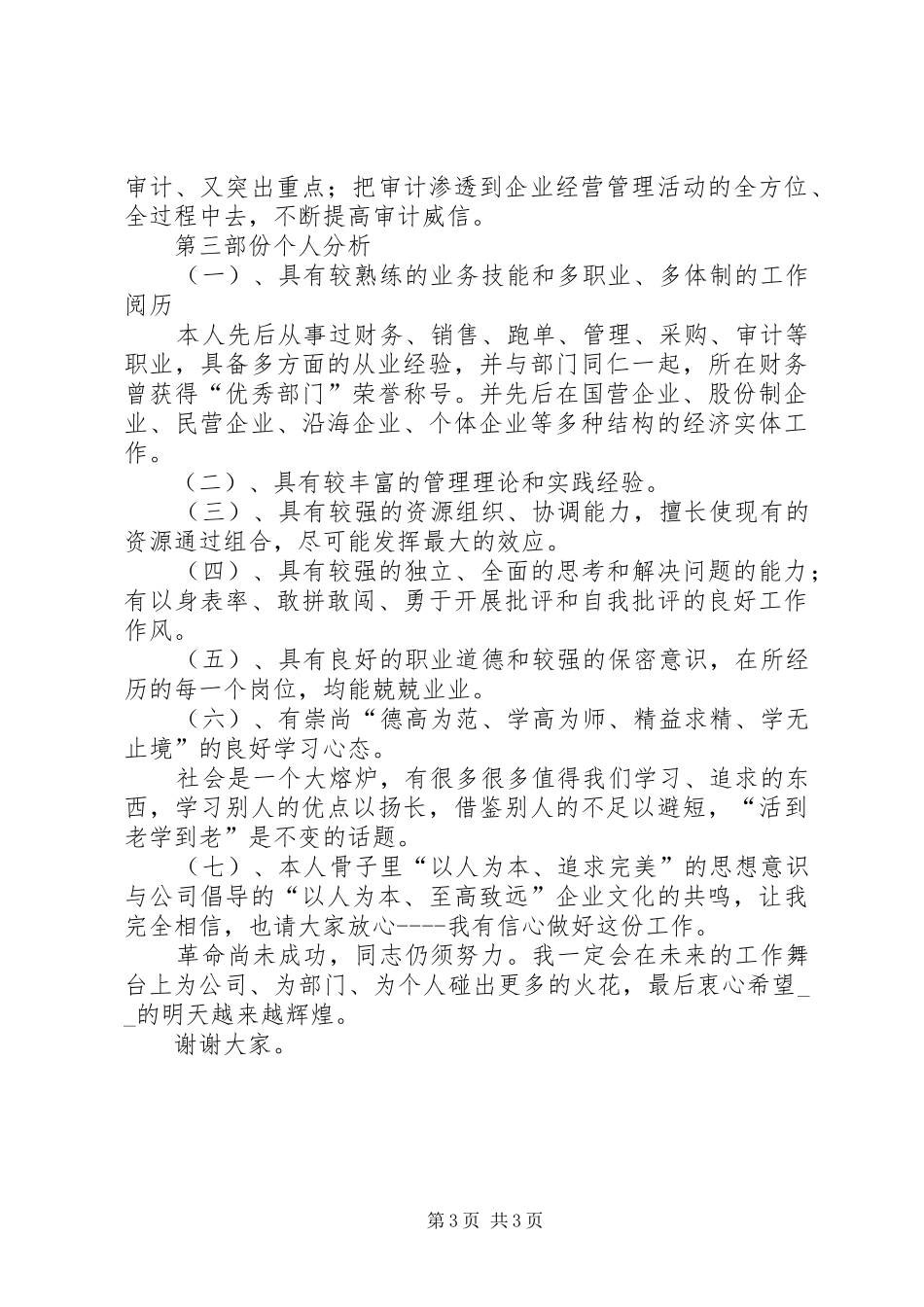 内审部部长岗位竞聘演讲稿_第3页