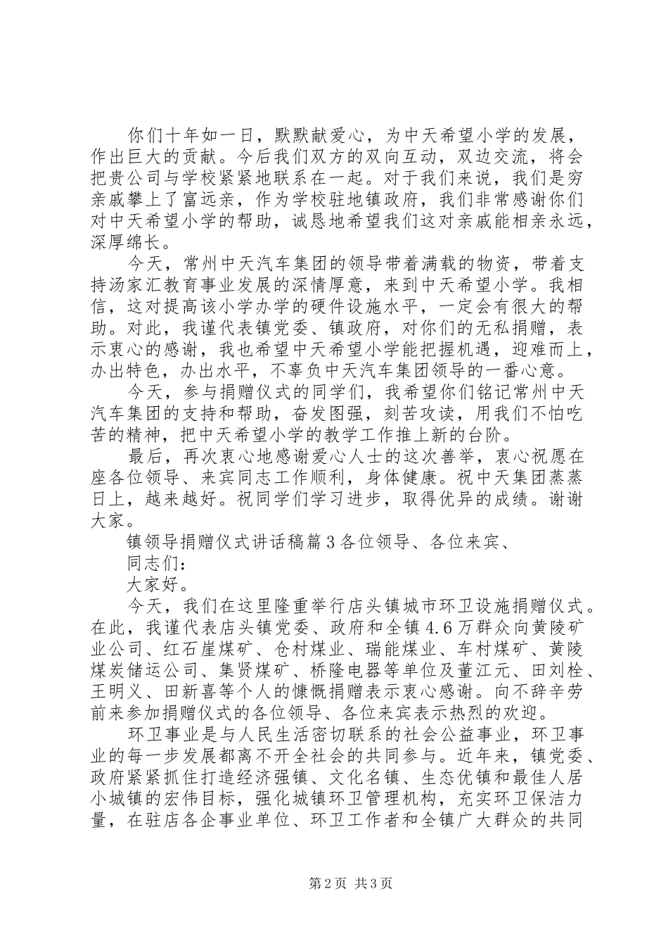 镇领导捐赠仪式讲话稿_第2页