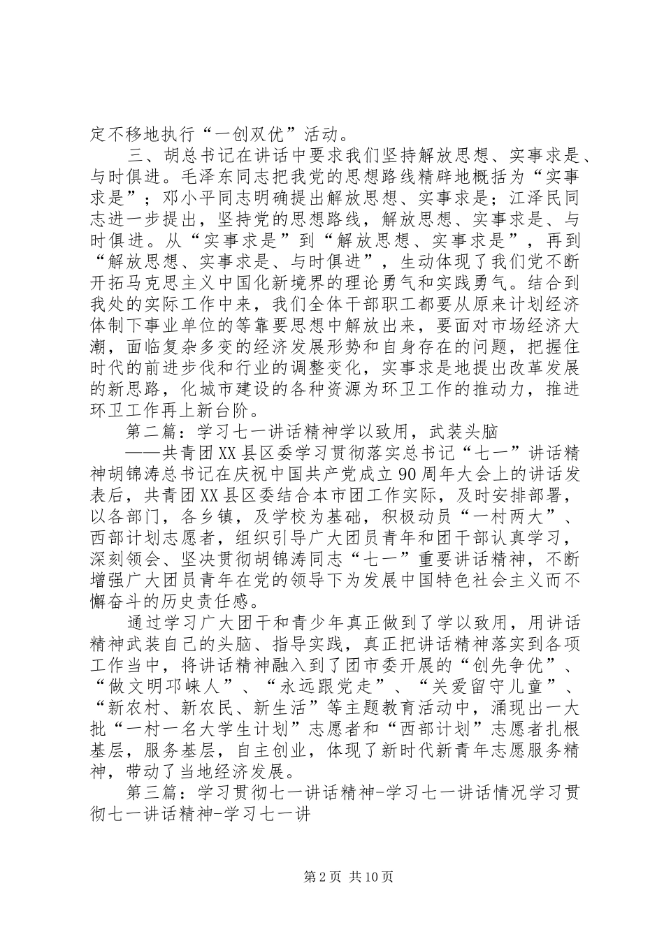 学习七一讲话精神_第2页