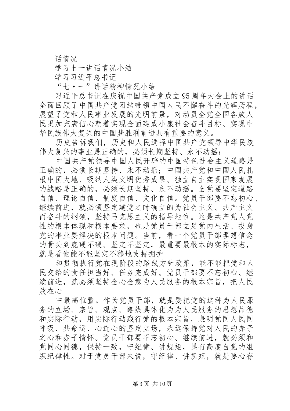 学习七一讲话精神_第3页