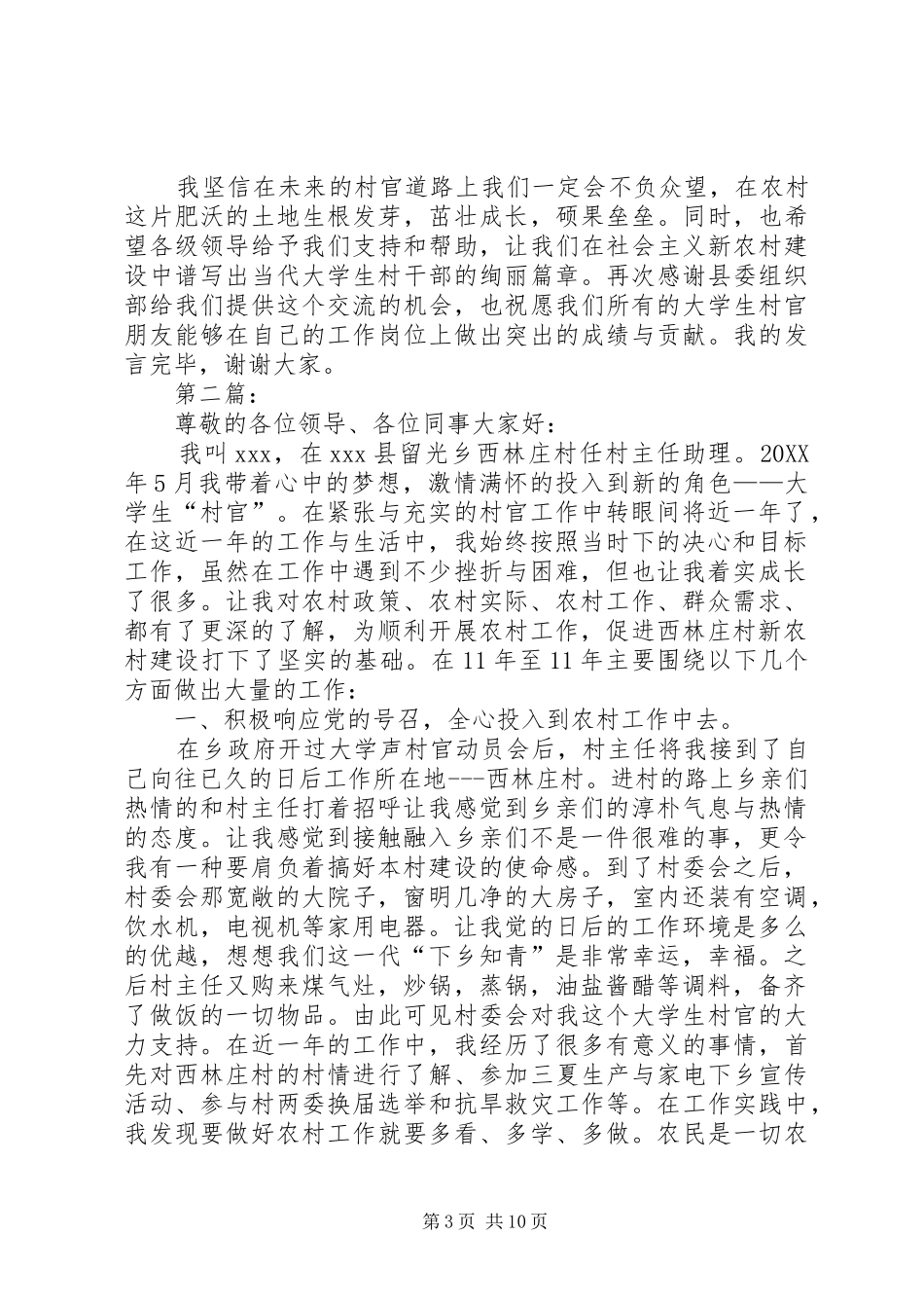 村官上任发言稿_第3页