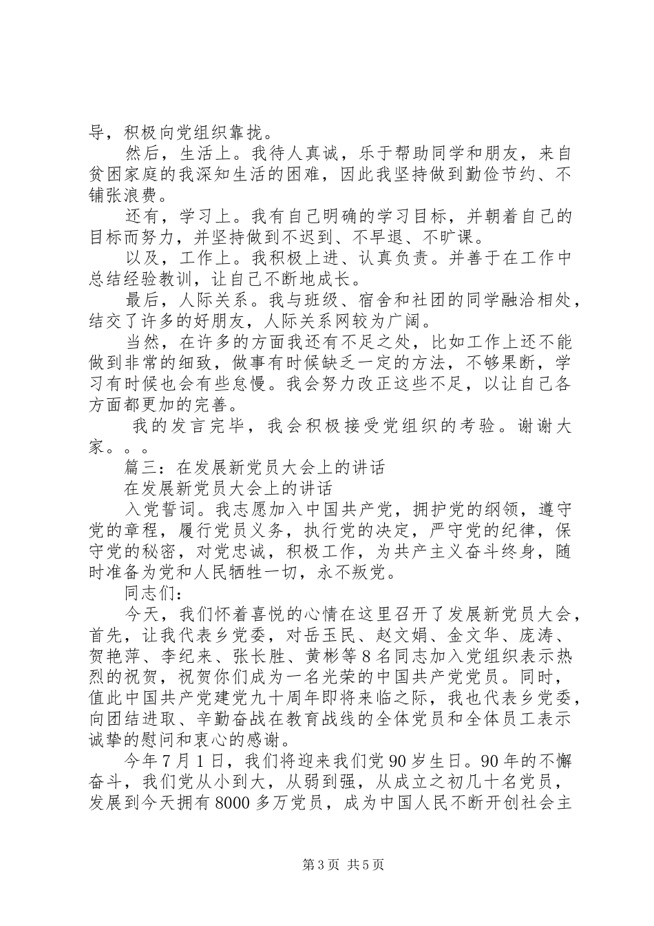 篇一：新党员发展大会发言稿_第3页