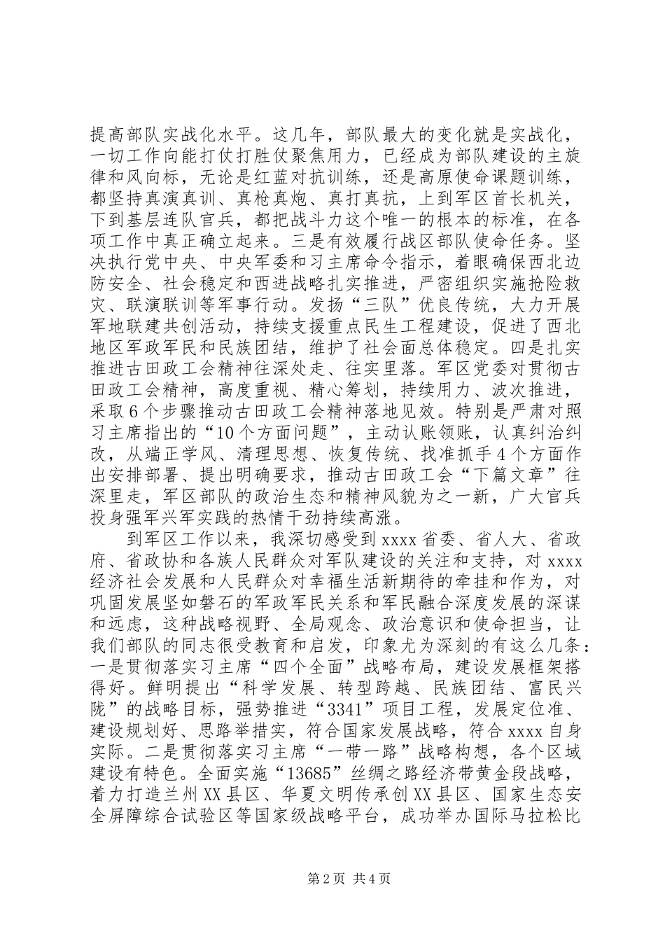 八一军地座谈会讲话稿_第2页