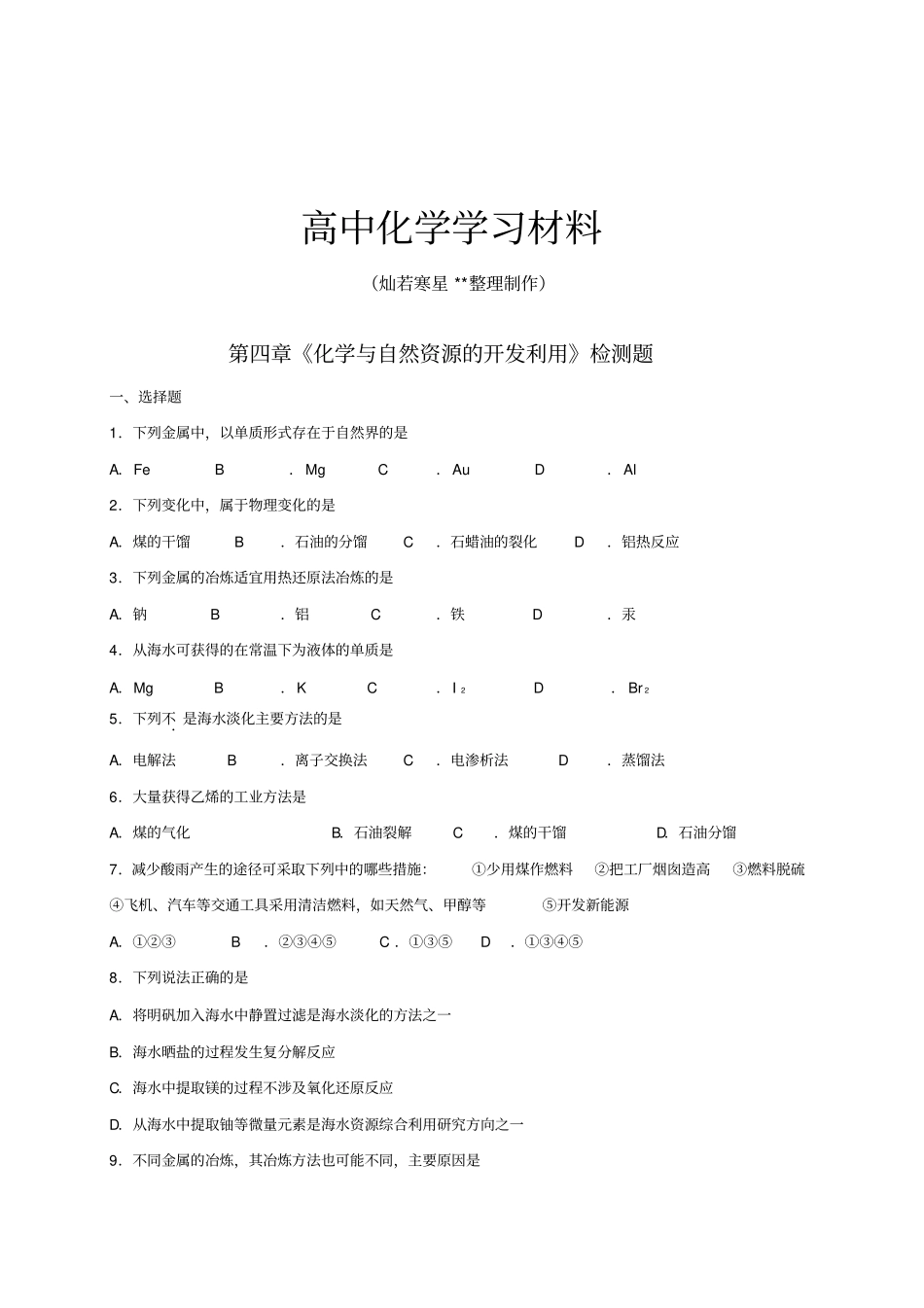 人教版高中化学必修二化学与自然资源的开发利用检测题x_第1页