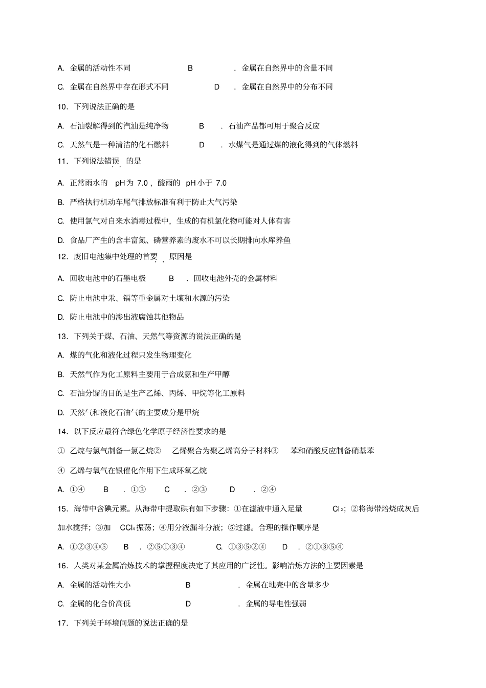 人教版高中化学必修二化学与自然资源的开发利用检测题x_第2页