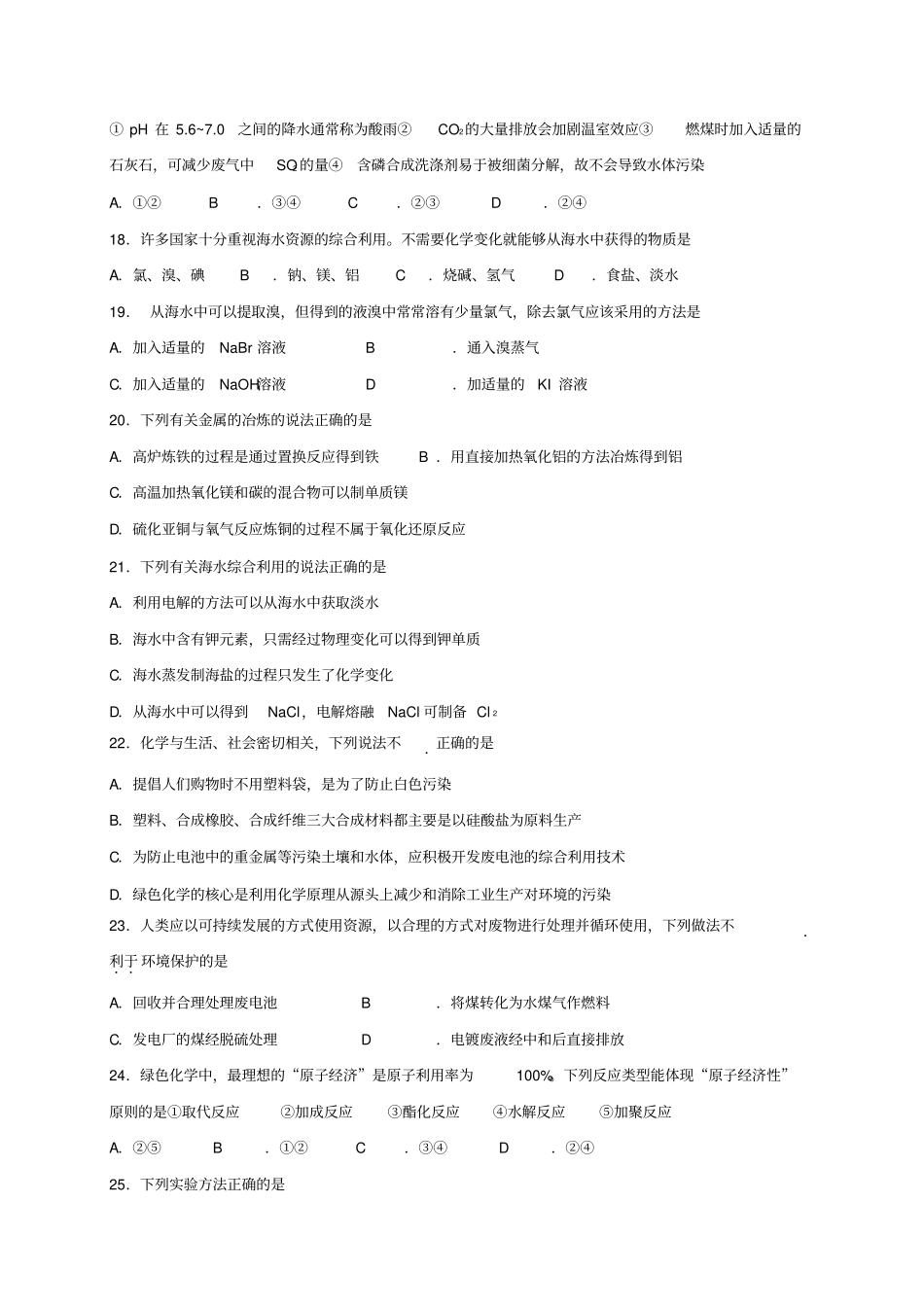 人教版高中化学必修二化学与自然资源的开发利用检测题x_第3页