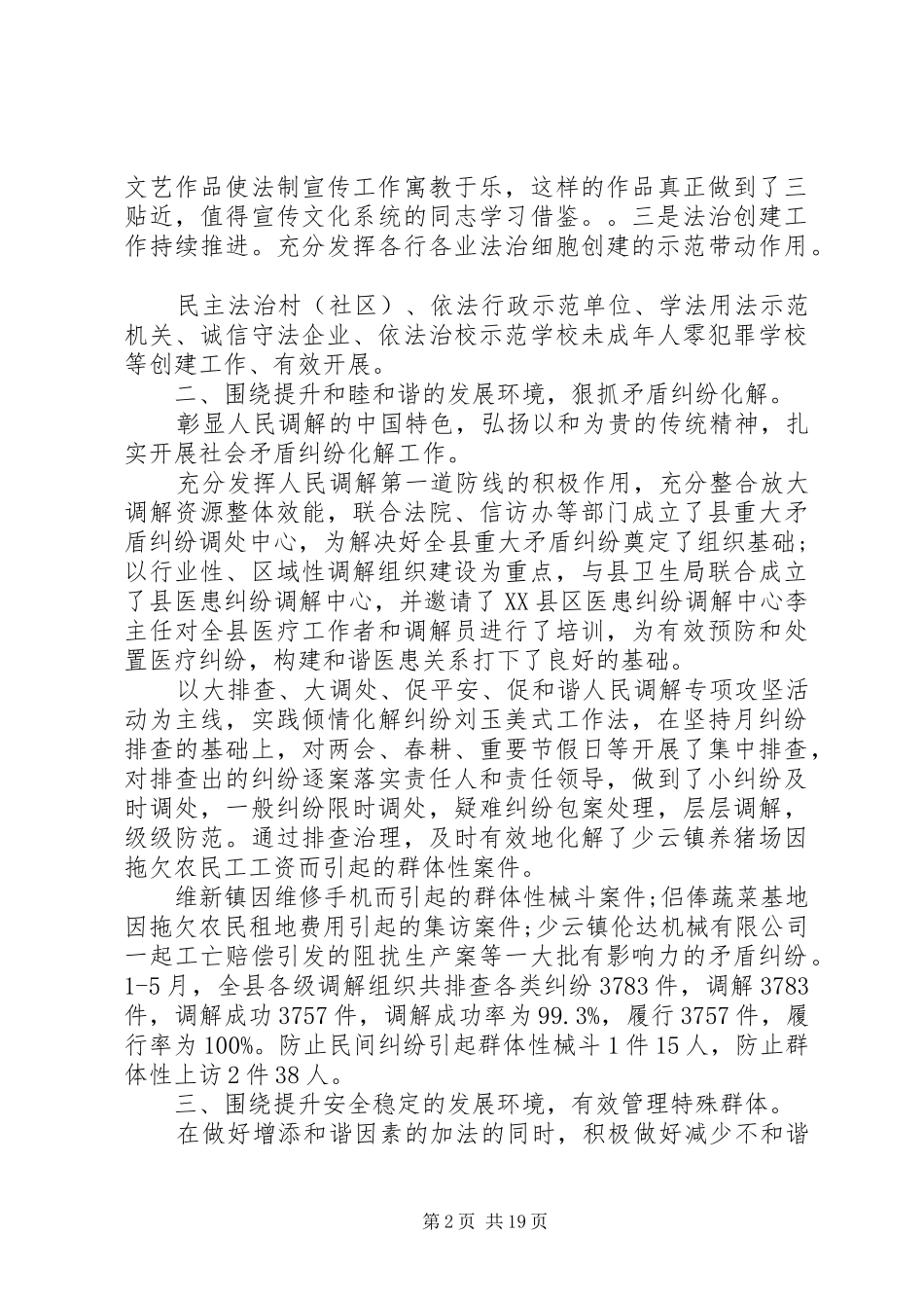 司法局上半年工作总结和下半年计划_第2页