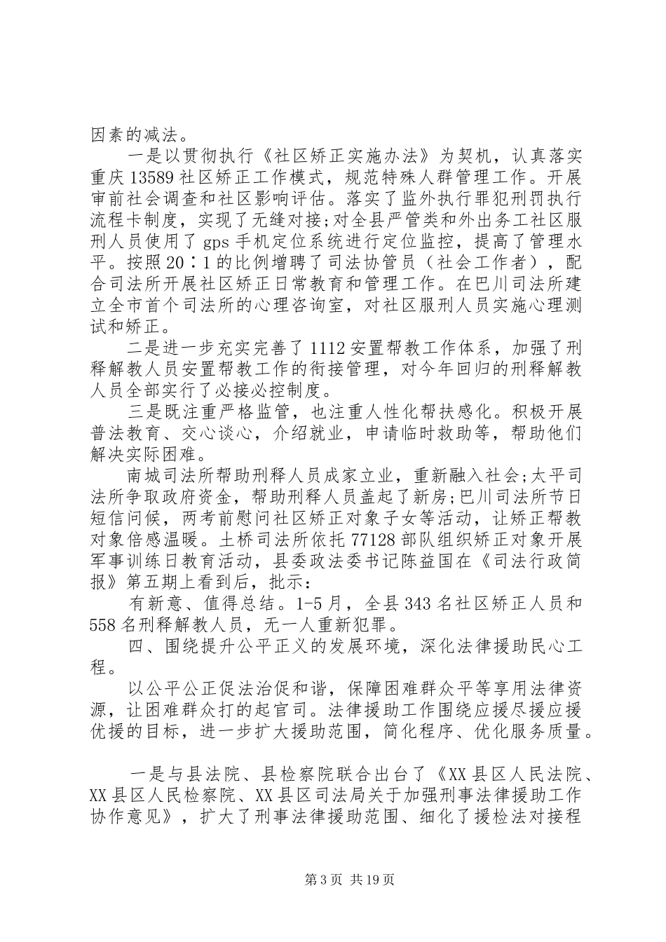 司法局上半年工作总结和下半年计划_第3页