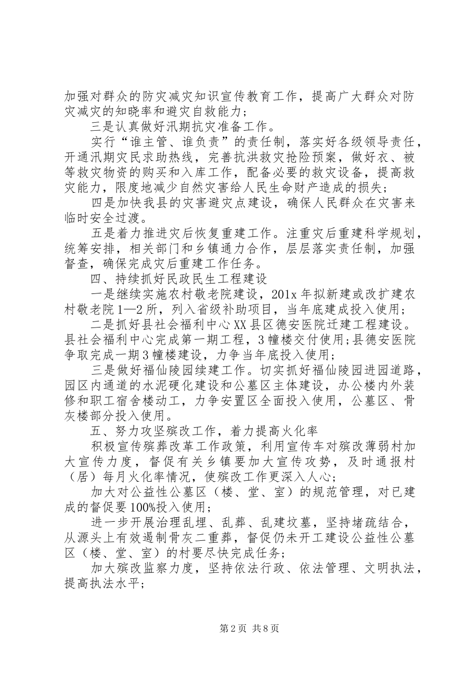 农村XX年综合治理工作计划_第2页