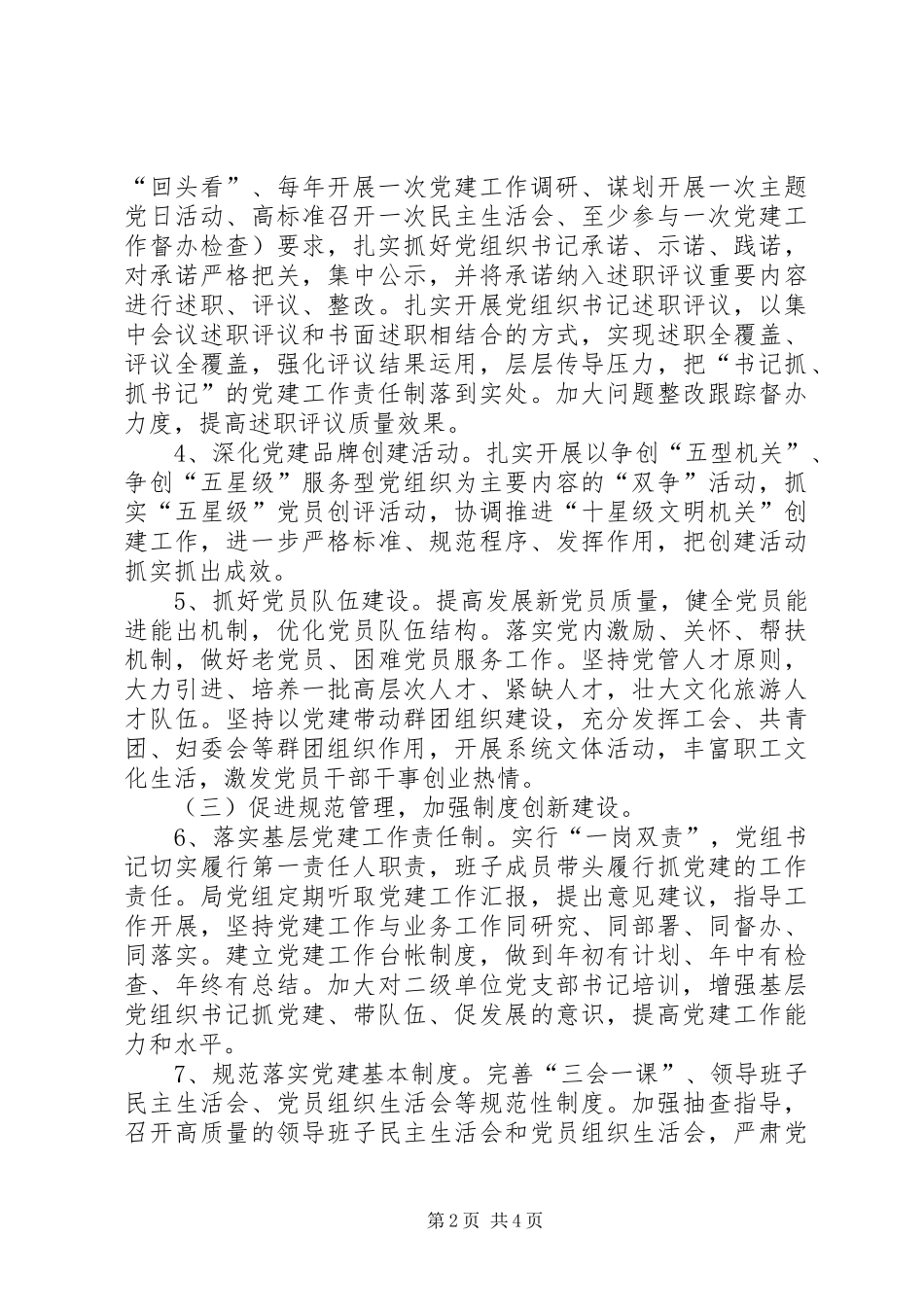 县文化旅游局党建工作计划_第2页