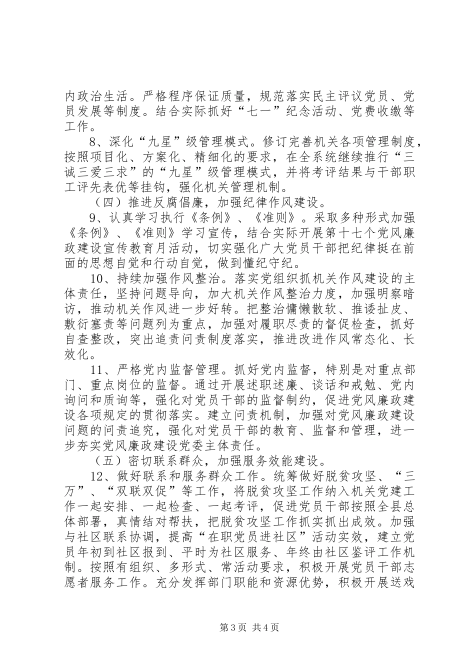 县文化旅游局党建工作计划_第3页