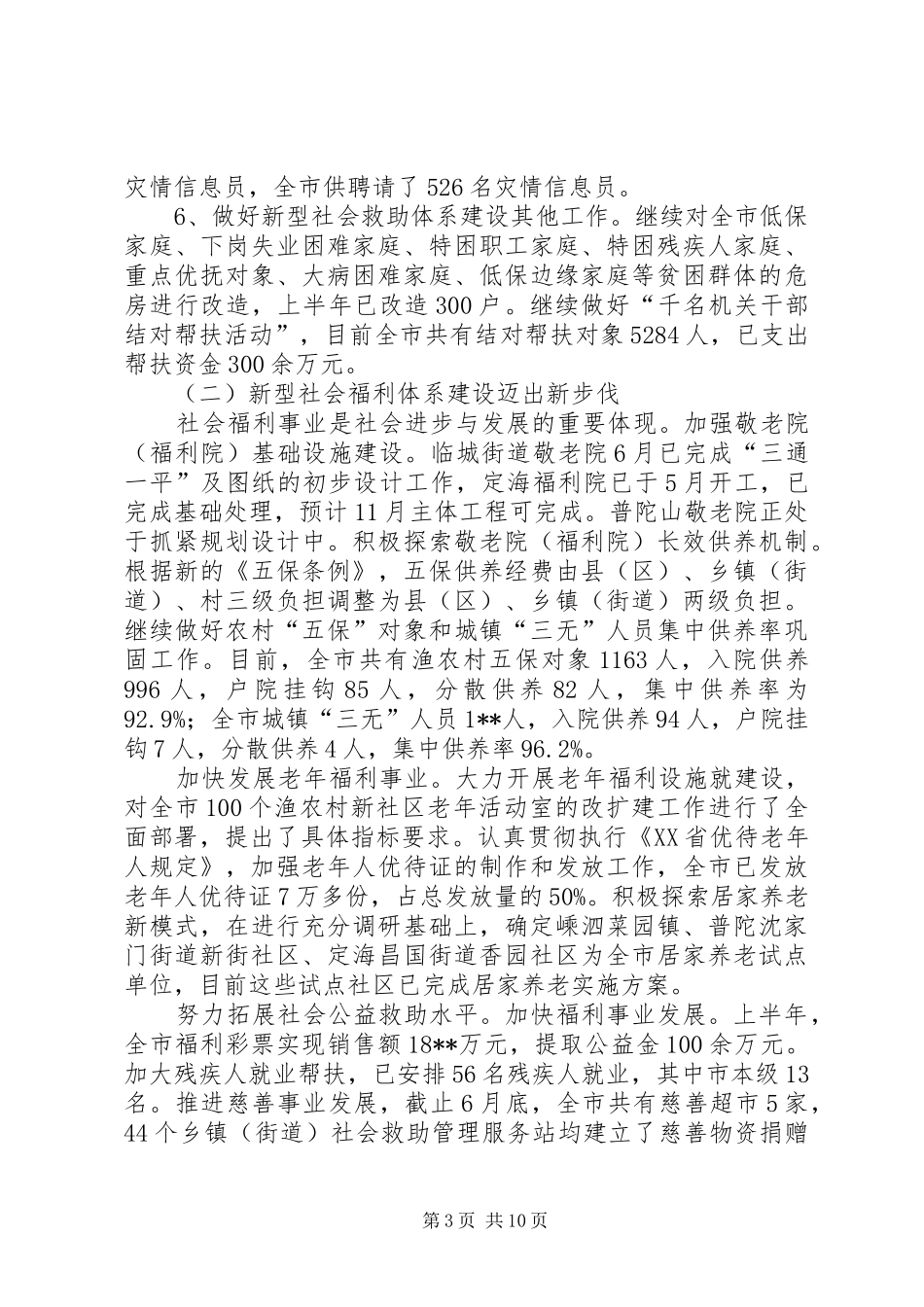 民政局长在半年工作会议上的讲话_第3页
