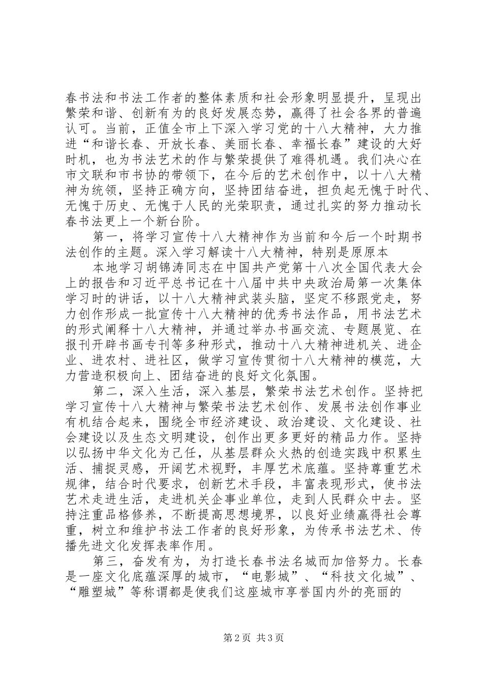 著名法学家谈十八大座谈会发言摘要_第2页