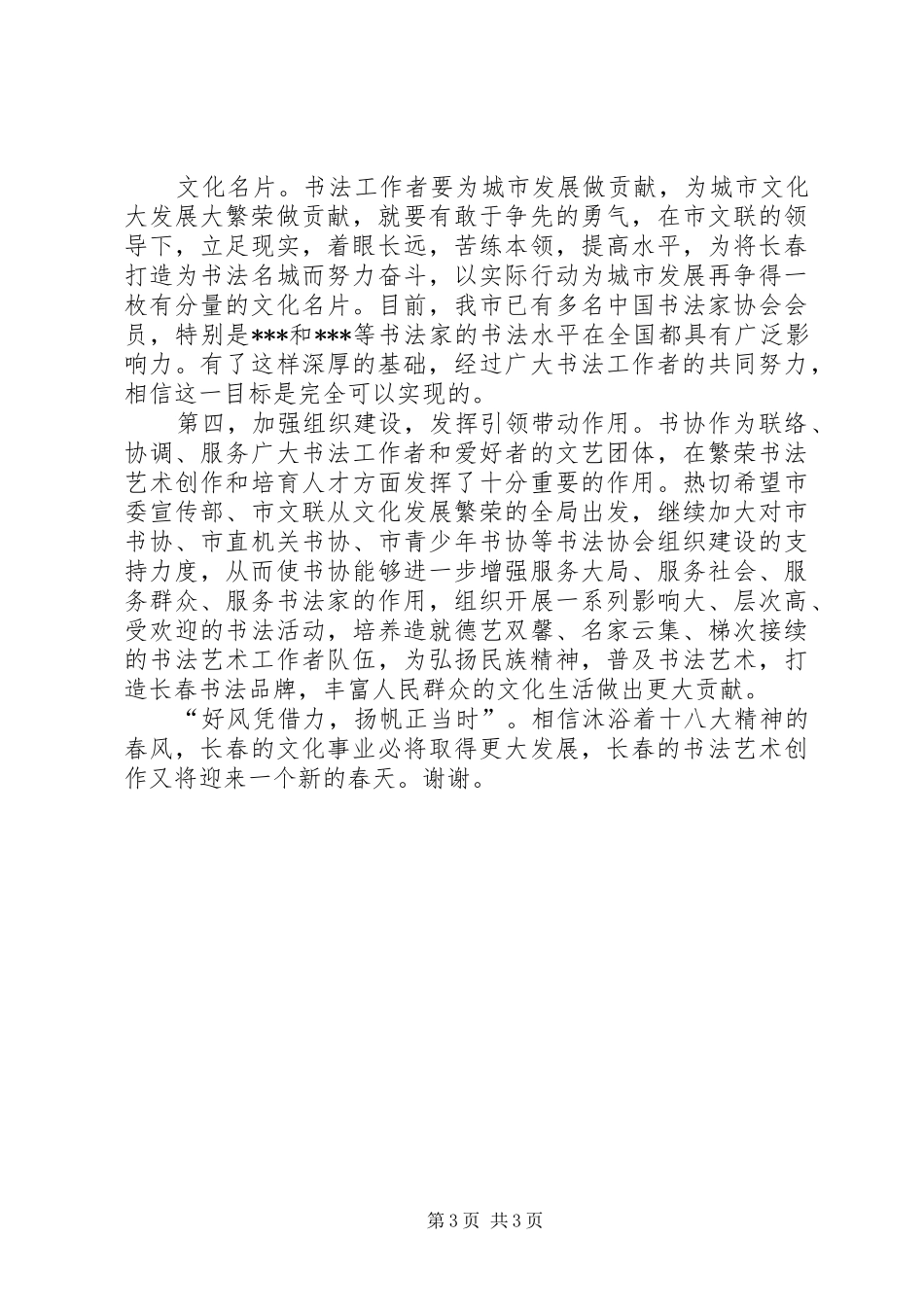 著名法学家谈十八大座谈会发言摘要_第3页