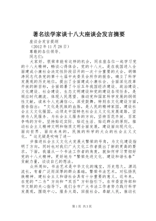 著名法学家谈十八大座谈会发言摘要