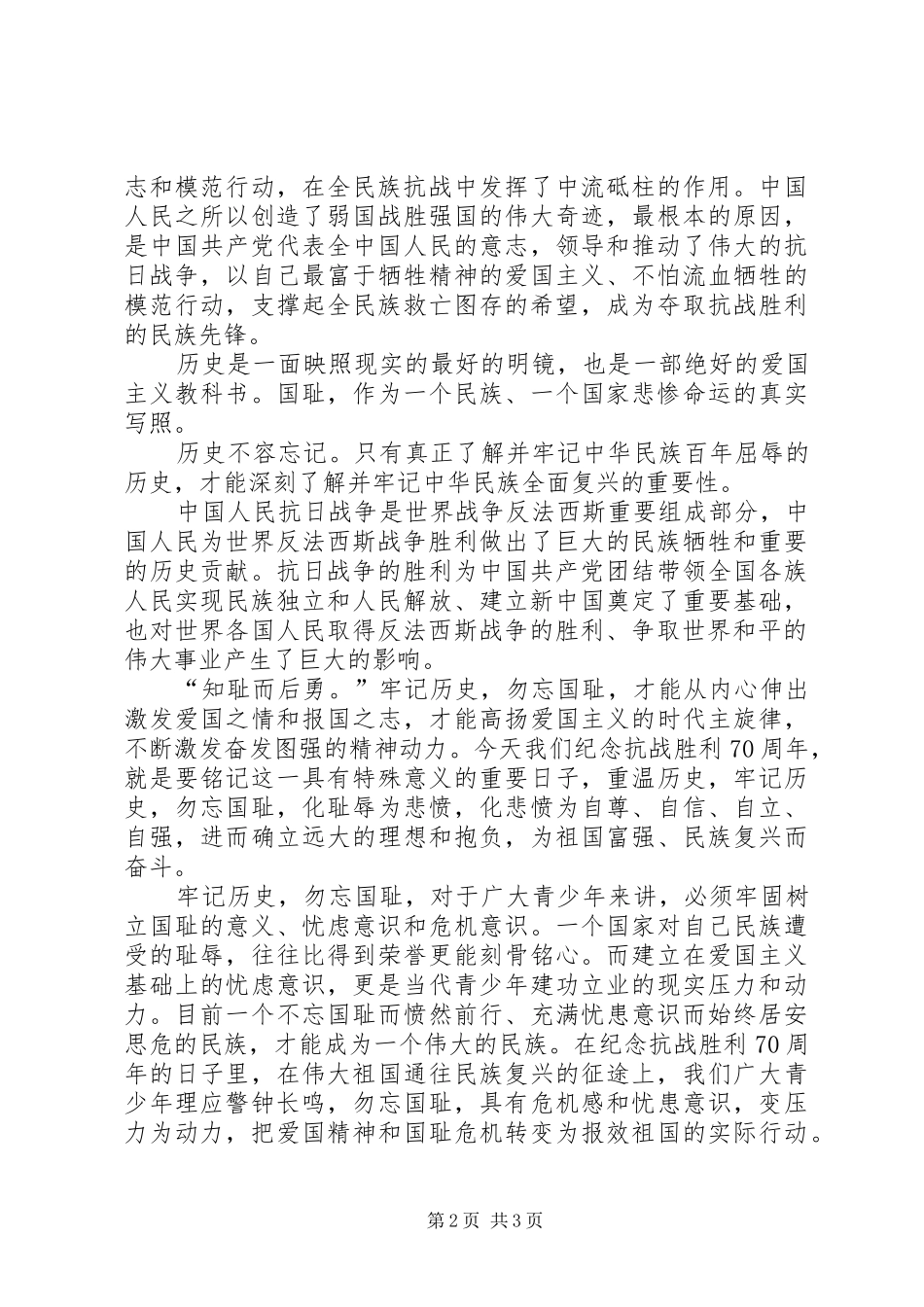 抗战70周年演讲稿主要内容_第2页