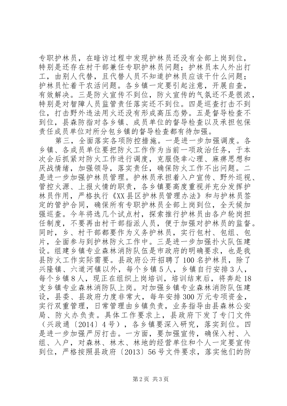 造林绿化工作讲话_第2页