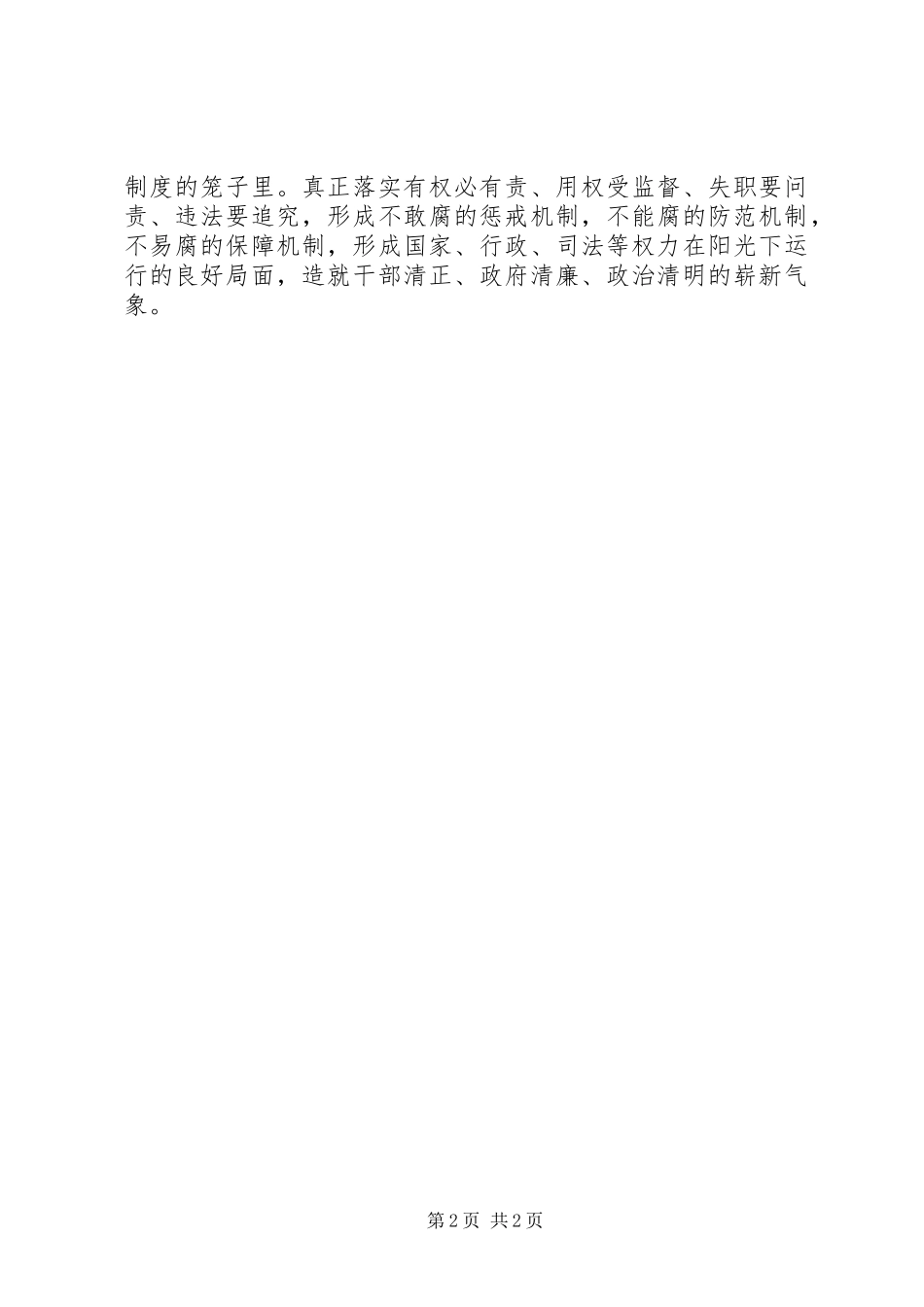 贯彻党的群众路线必须杜绝“四风”演讲稿_第2页