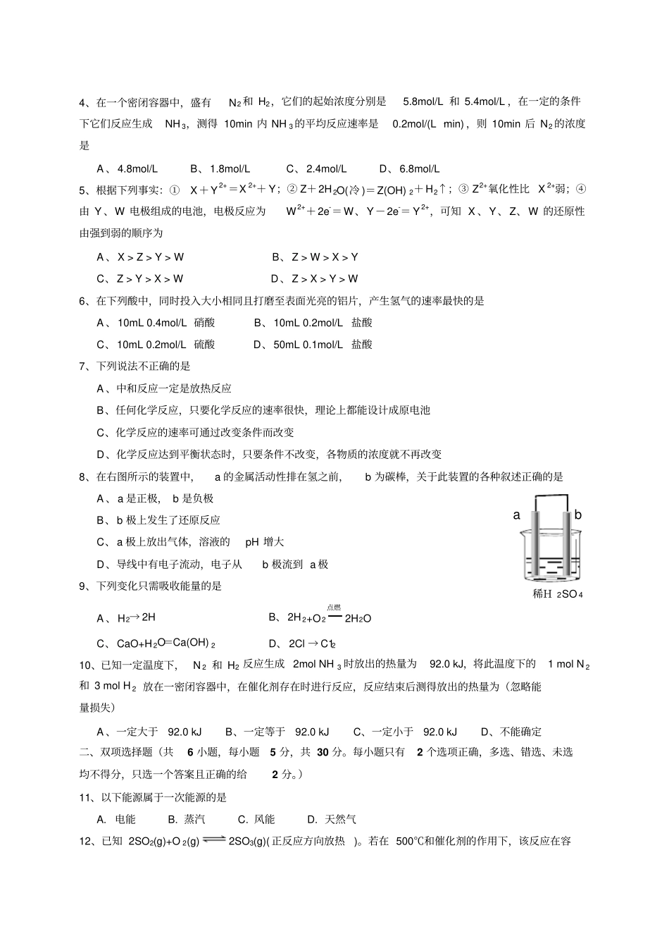 人教版高中化学必修二化学反应与能量测试题x_第2页