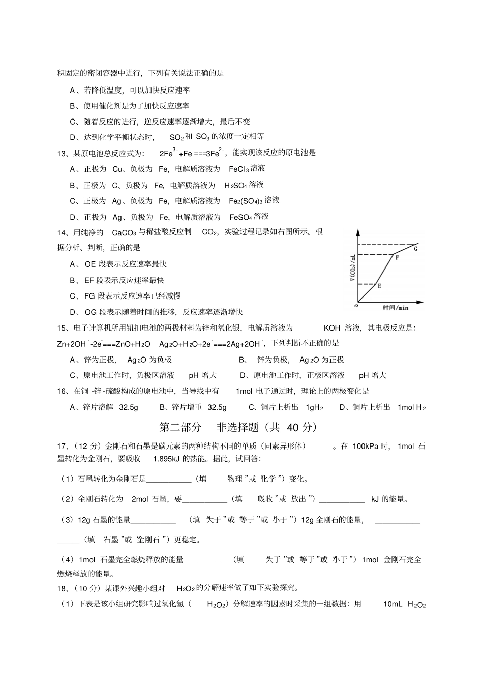 人教版高中化学必修二化学反应与能量测试题x_第3页