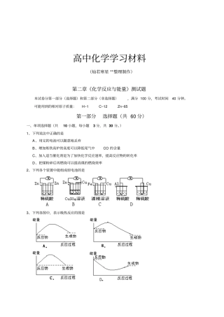 人教版高中化学必修二化学反应与能量测试题x